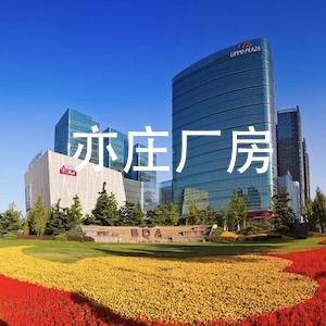 北京經(jīng)開區(qū)：聚焦四大主導(dǎo)產(chǎn)業(yè)，推動新質(zhì)生產(chǎn)力落地